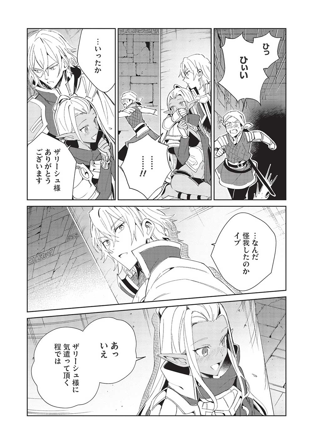 日本へようこそエルフさん 第40話 - Page 21