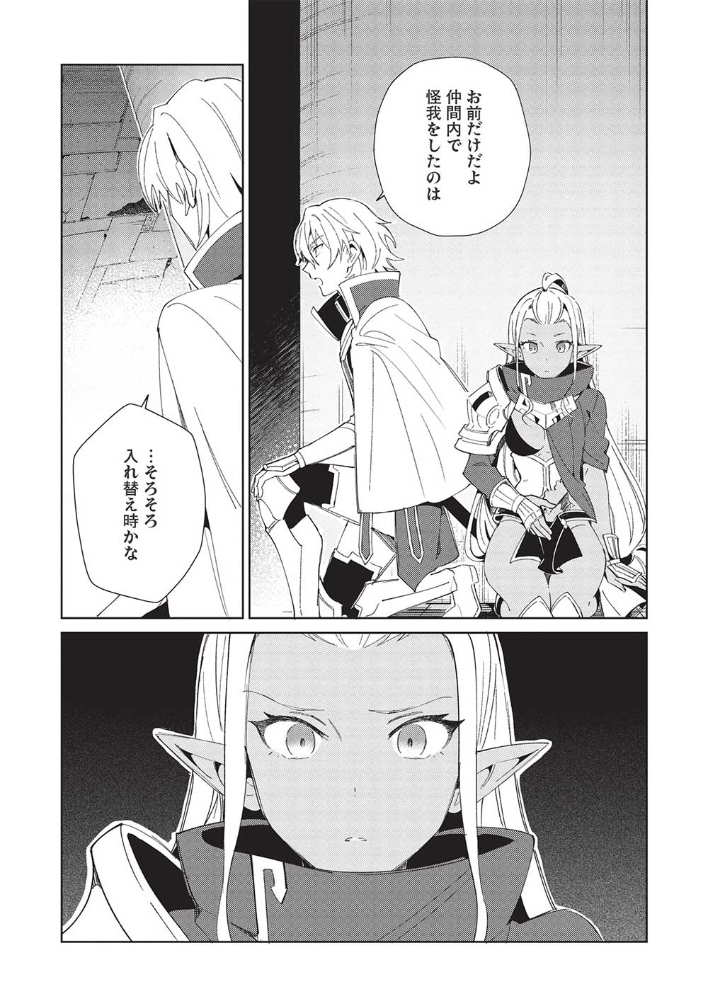 日本へようこそエルフさん 第40話 - Page 22