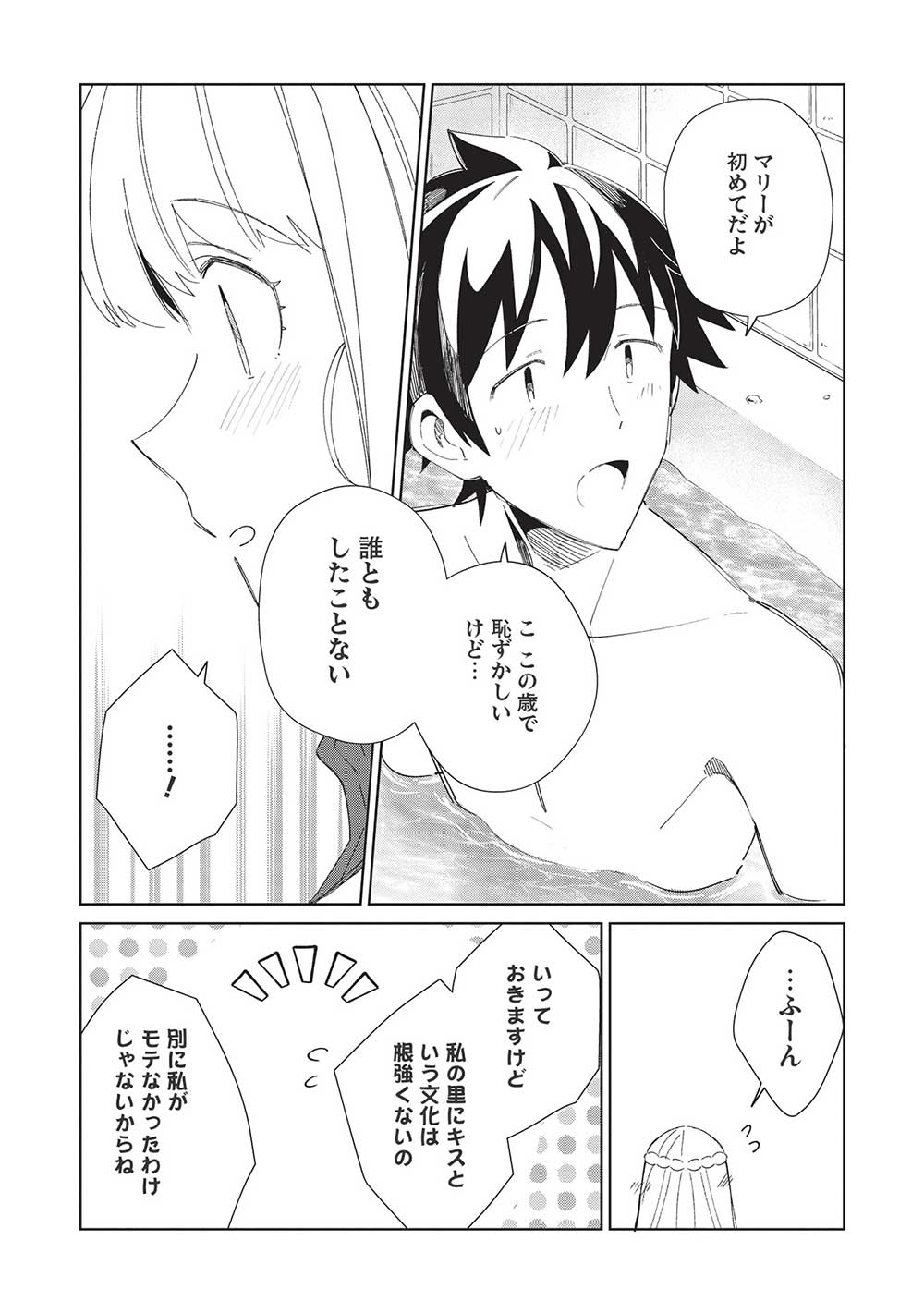 日本へようこそエルフさん 第40話 - Page 4