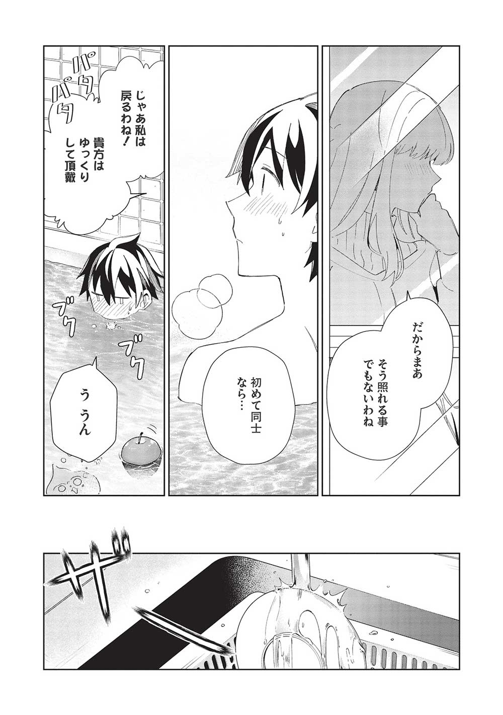 日本へようこそエルフさん 第40話 - Page 5