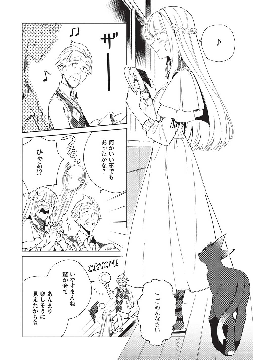 日本へようこそエルフさん 第40話 - Page 6