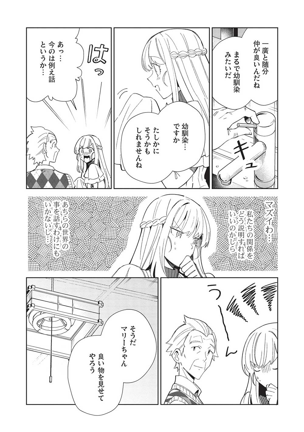 日本へようこそエルフさん 第40話 - Page 7