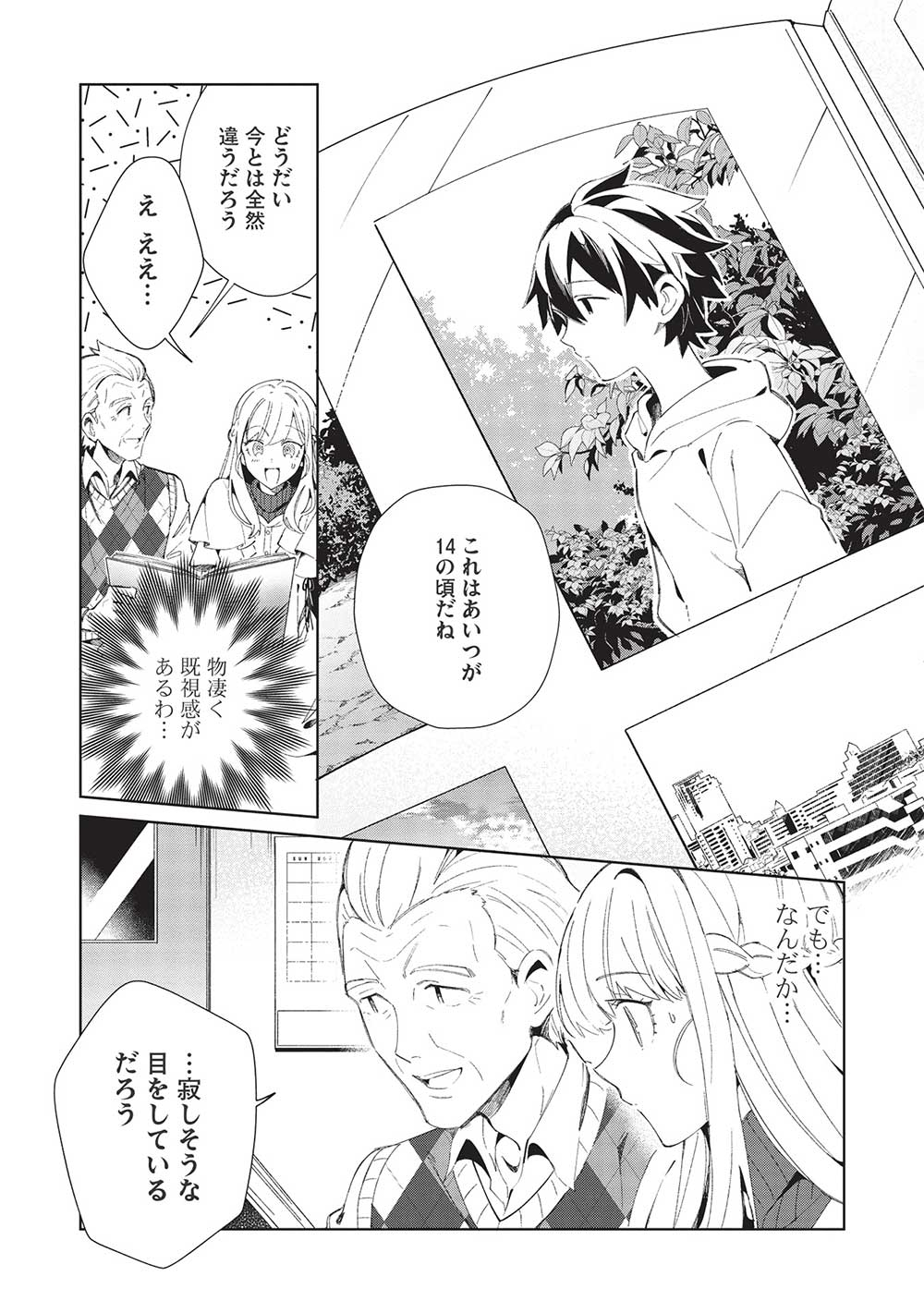 日本へようこそエルフさん 第40話 - Page 8