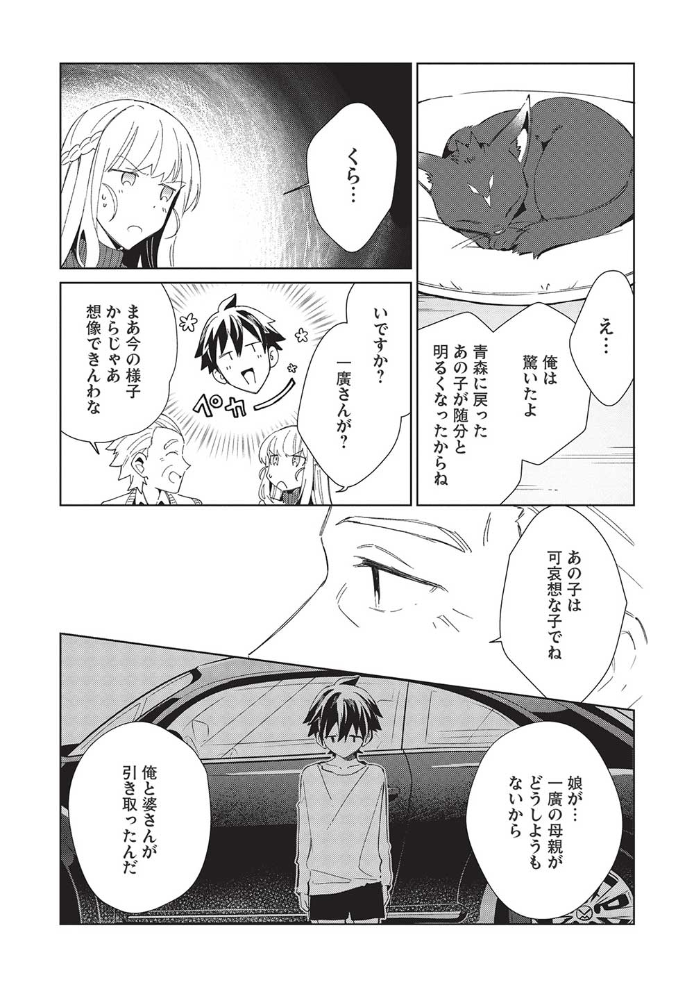 日本へようこそエルフさん 第40話 - Page 9