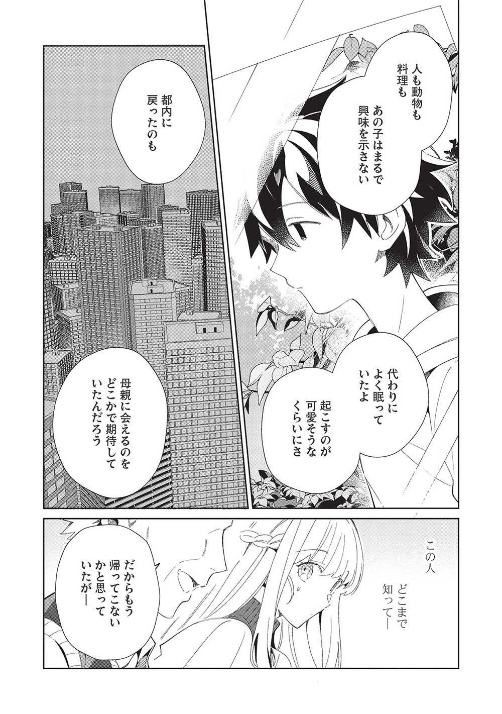 日本へようこそエルフさん 第40話 - Page 10