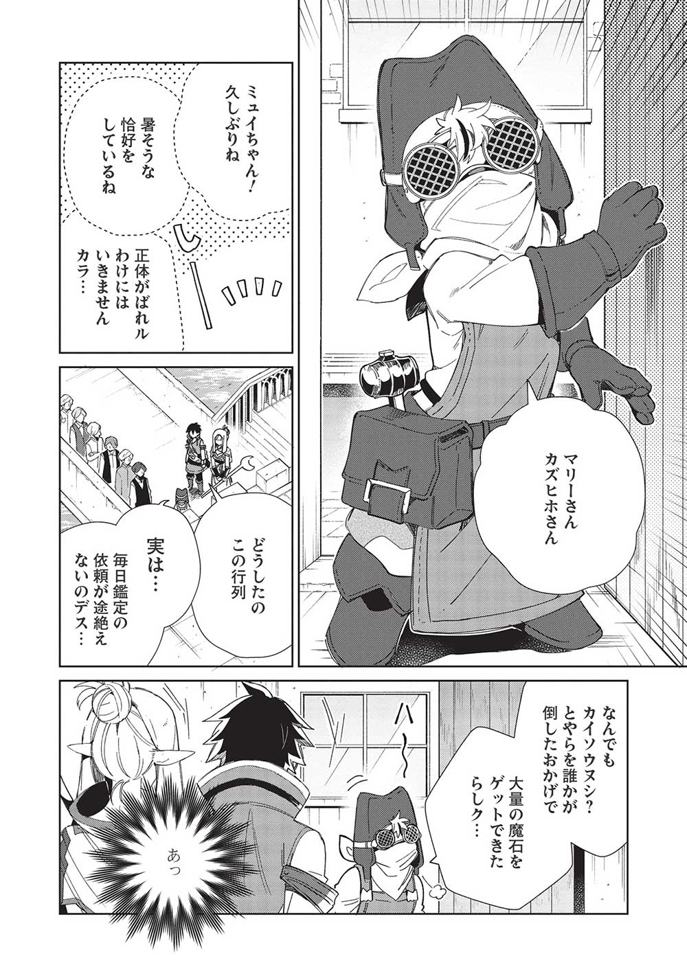 日本へようこそエルフさん 第41話 - Page 11