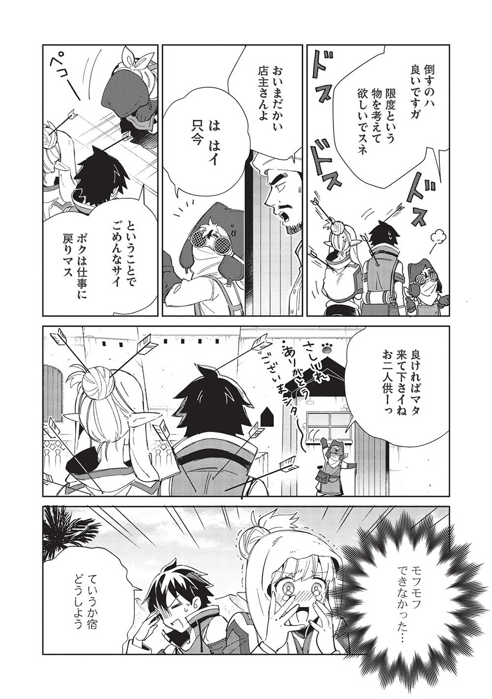 日本へようこそエルフさん 第41話 - Page 12