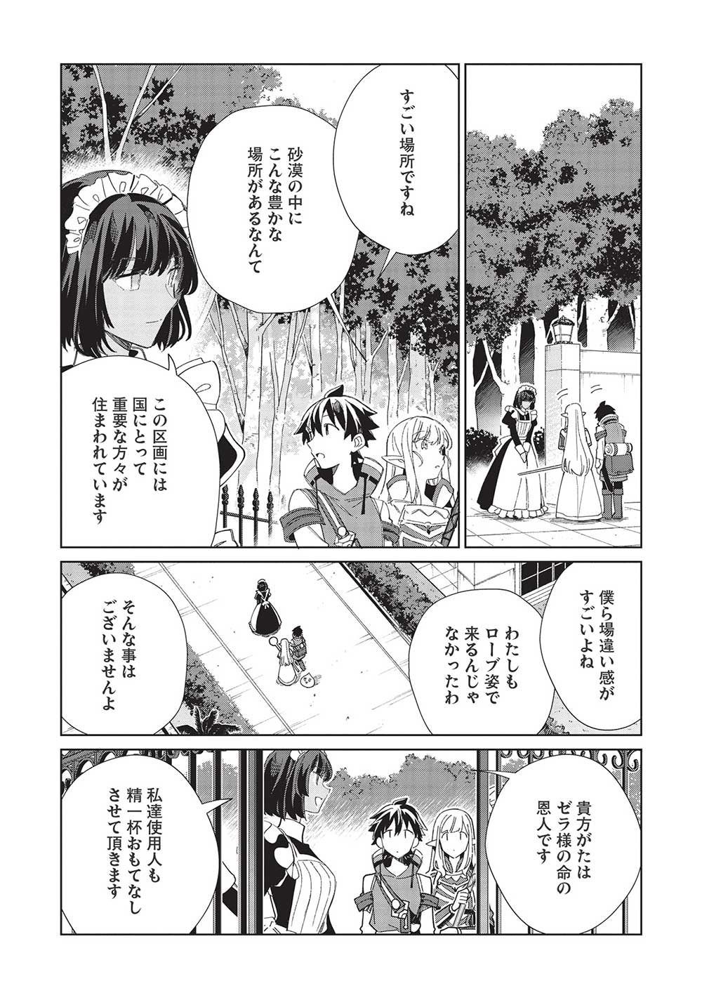 日本へようこそエルフさん 第41話 - Page 15