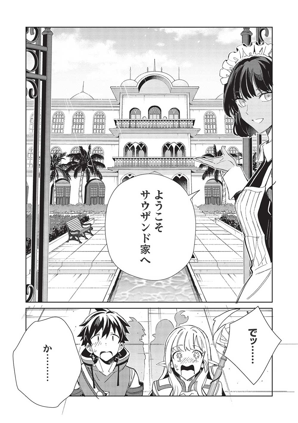 日本へようこそエルフさん 第41話 - Page 16