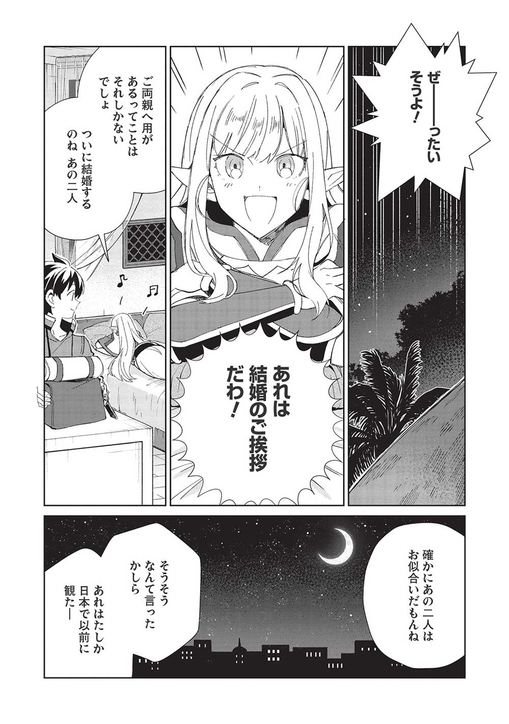 日本へようこそエルフさん 第41話 - Page 18