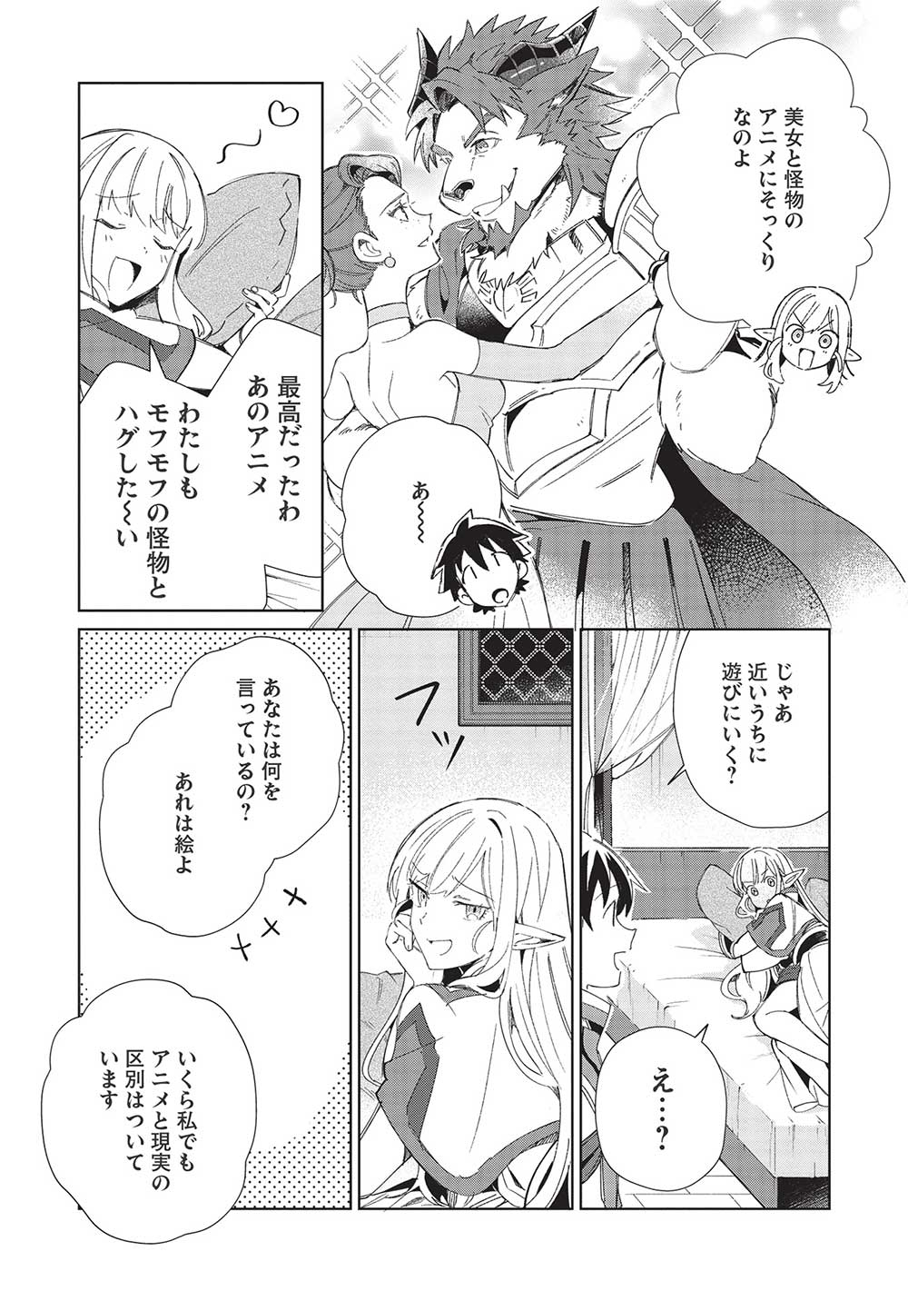 日本へようこそエルフさん 第41話 - Page 19