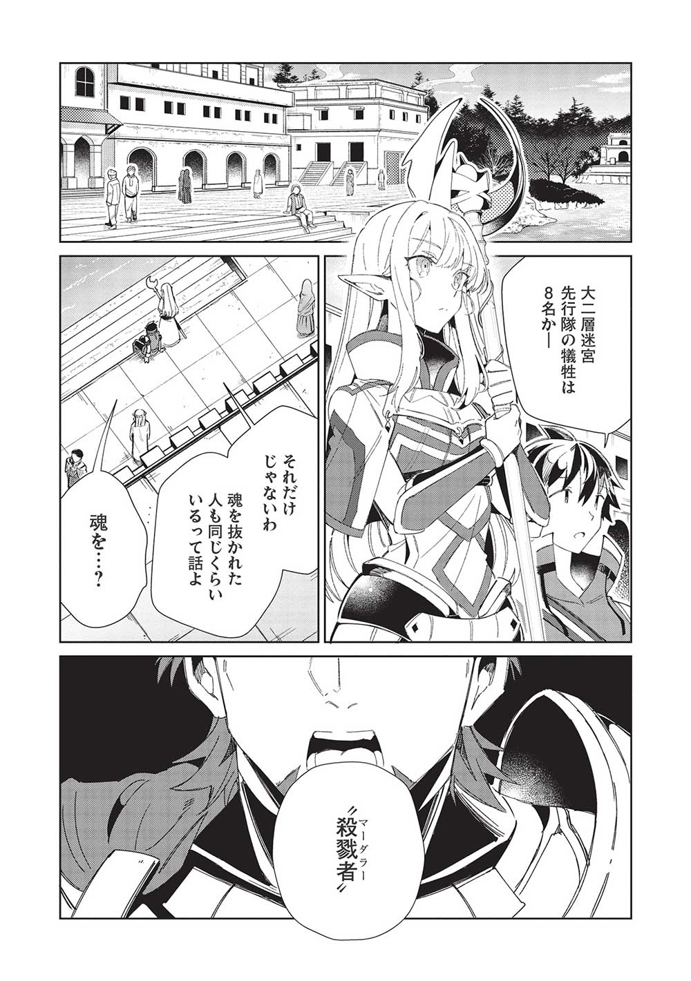 日本へようこそエルフさん 第41話 - Page 3