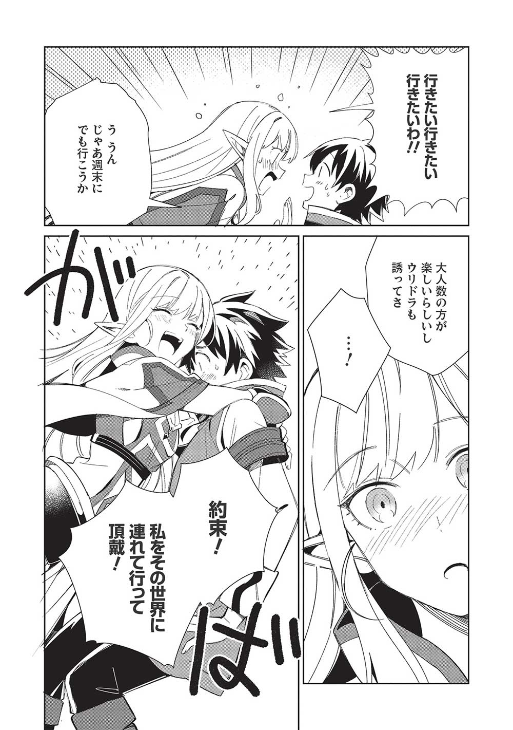 日本へようこそエルフさん 第41話 - Page 21