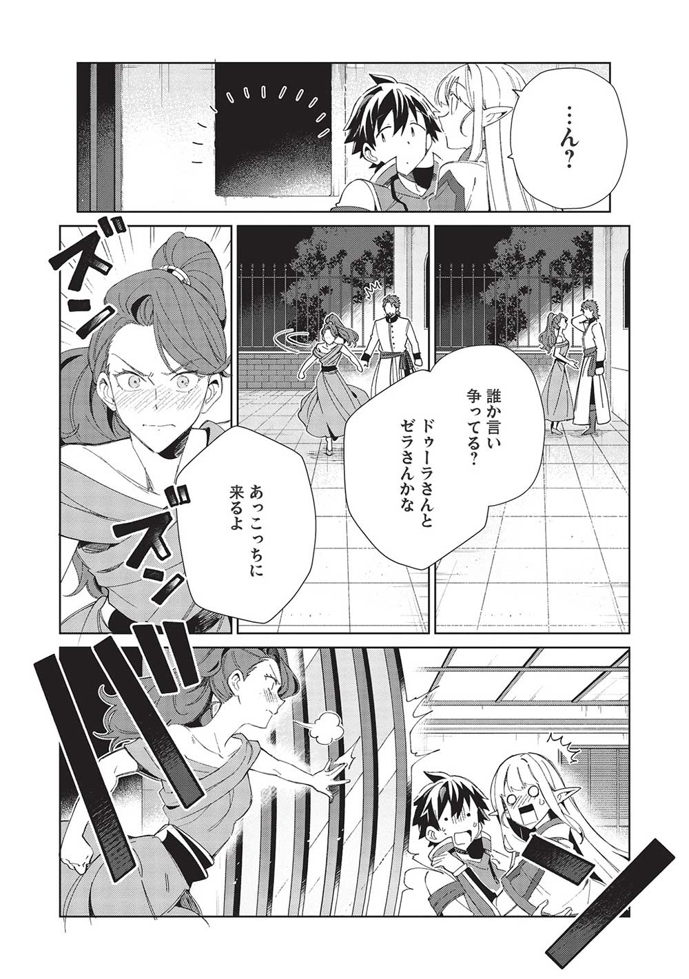 日本へようこそエルフさん 第41話 - Page 22