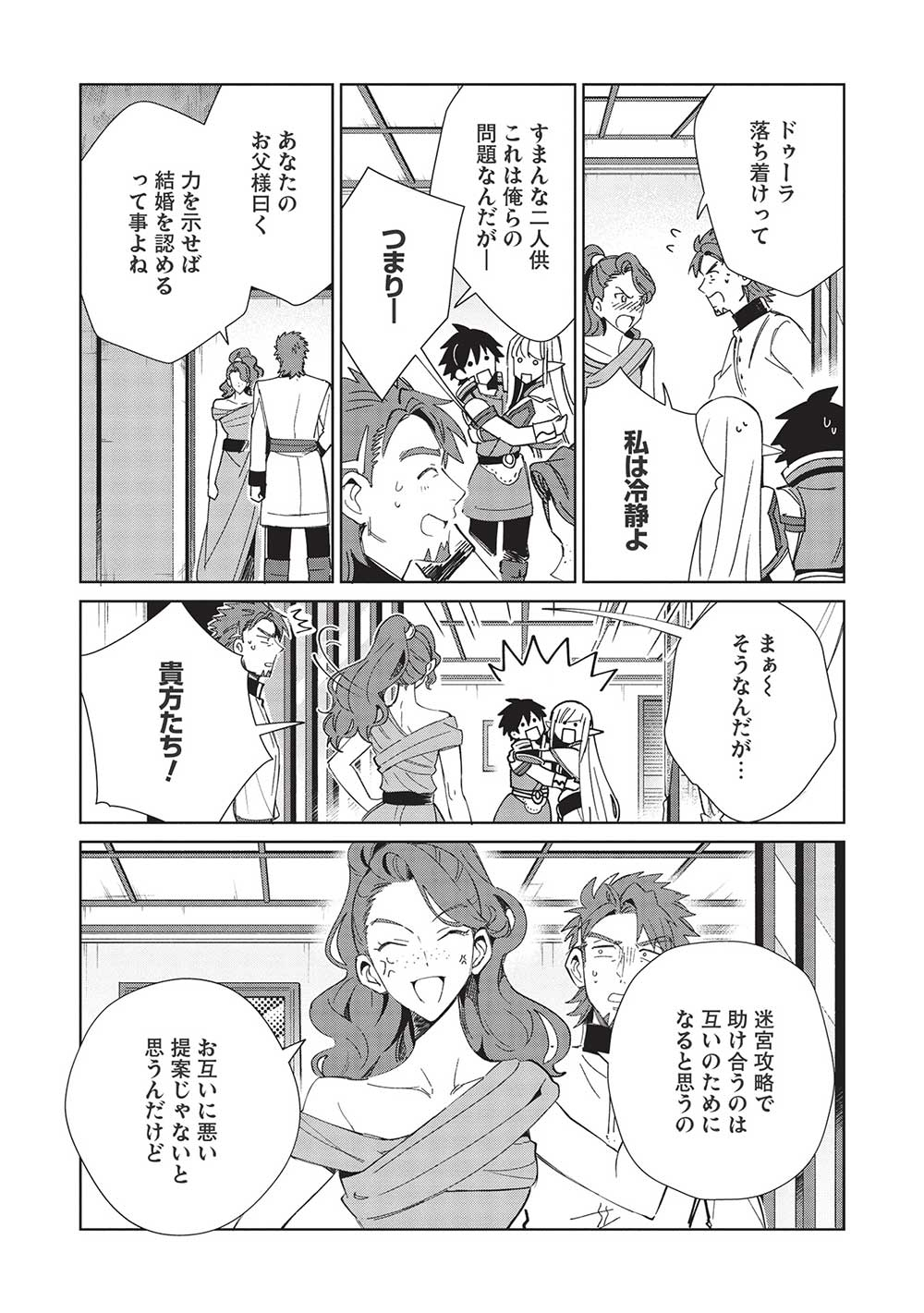 日本へようこそエルフさん 第41話 - Page 23