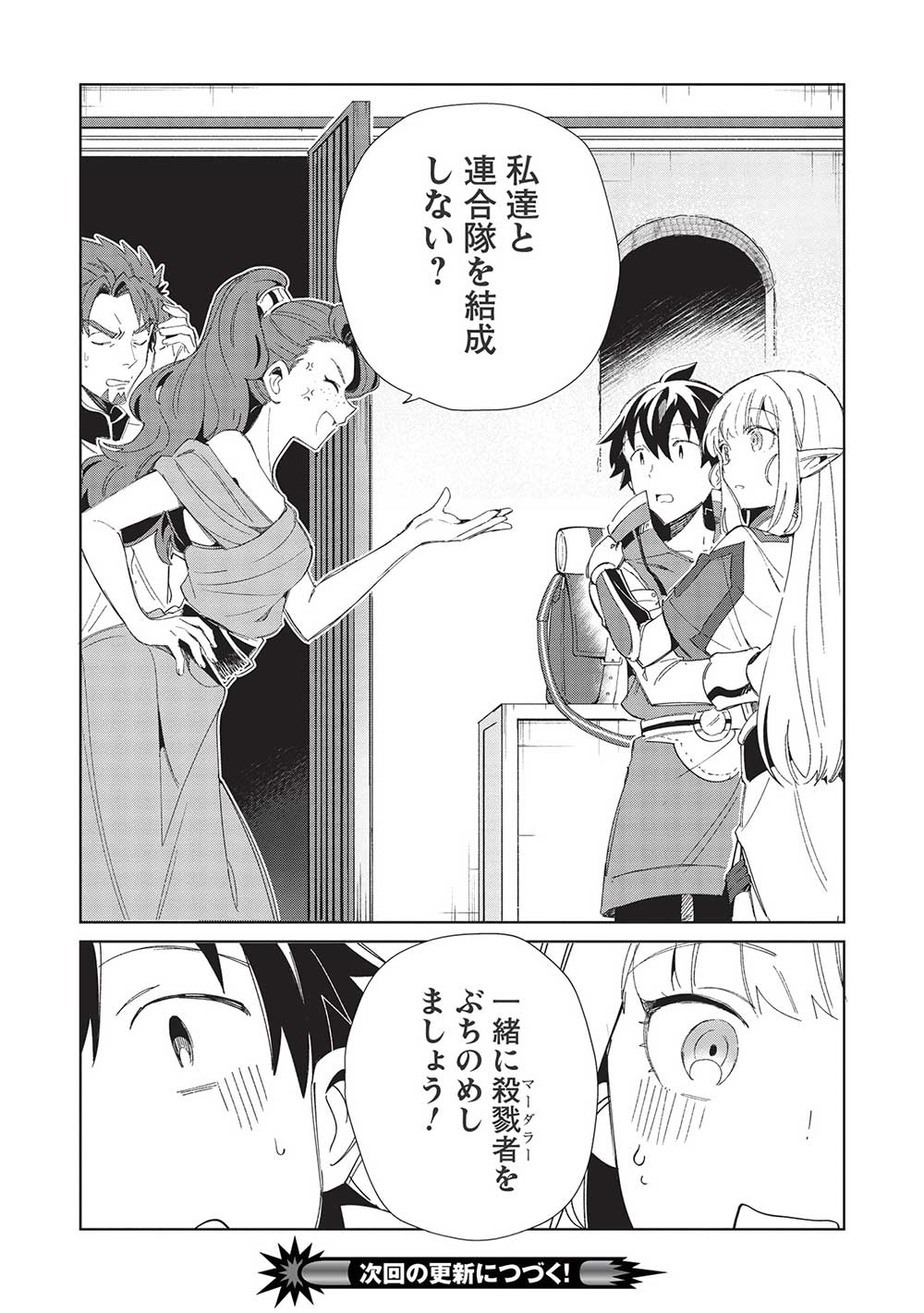 日本へようこそエルフさん 第41話 - Page 24