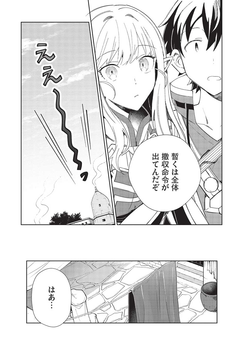 日本へようこそエルフさん 第41話 - Page 6