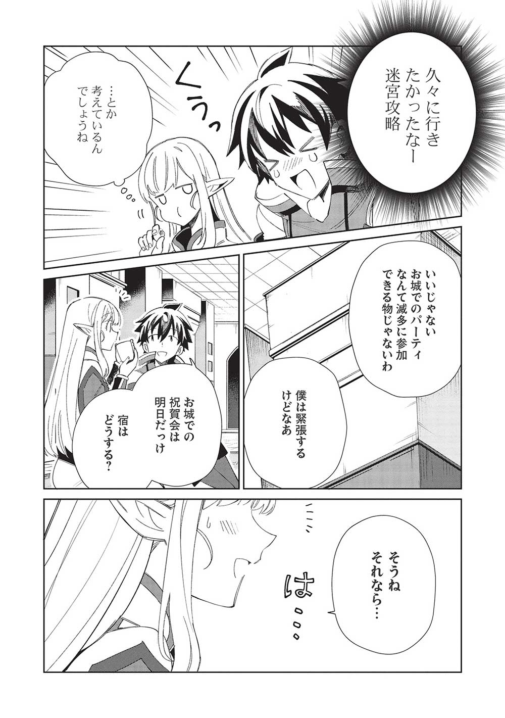 日本へようこそエルフさん 第41話 - Page 8