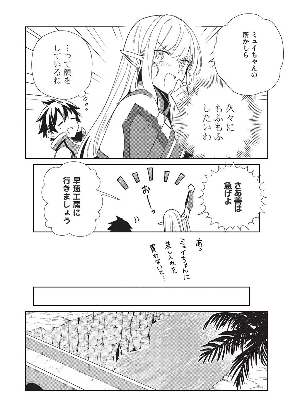 日本へようこそエルフさん 第41話 - Page 9