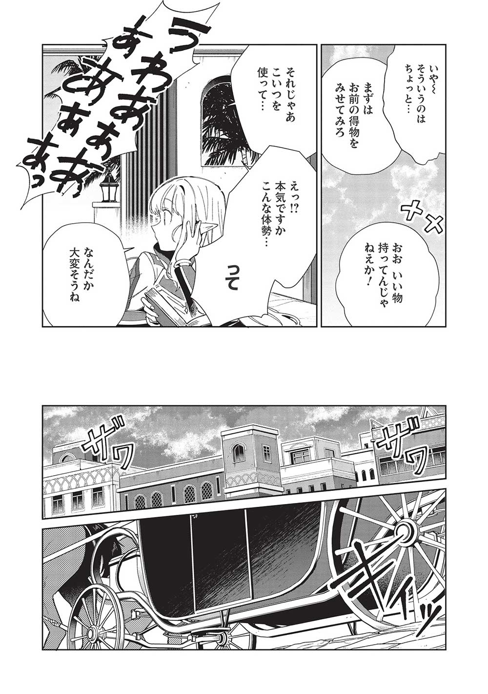 日本へようこそエルフさん 第42話 - Page 6