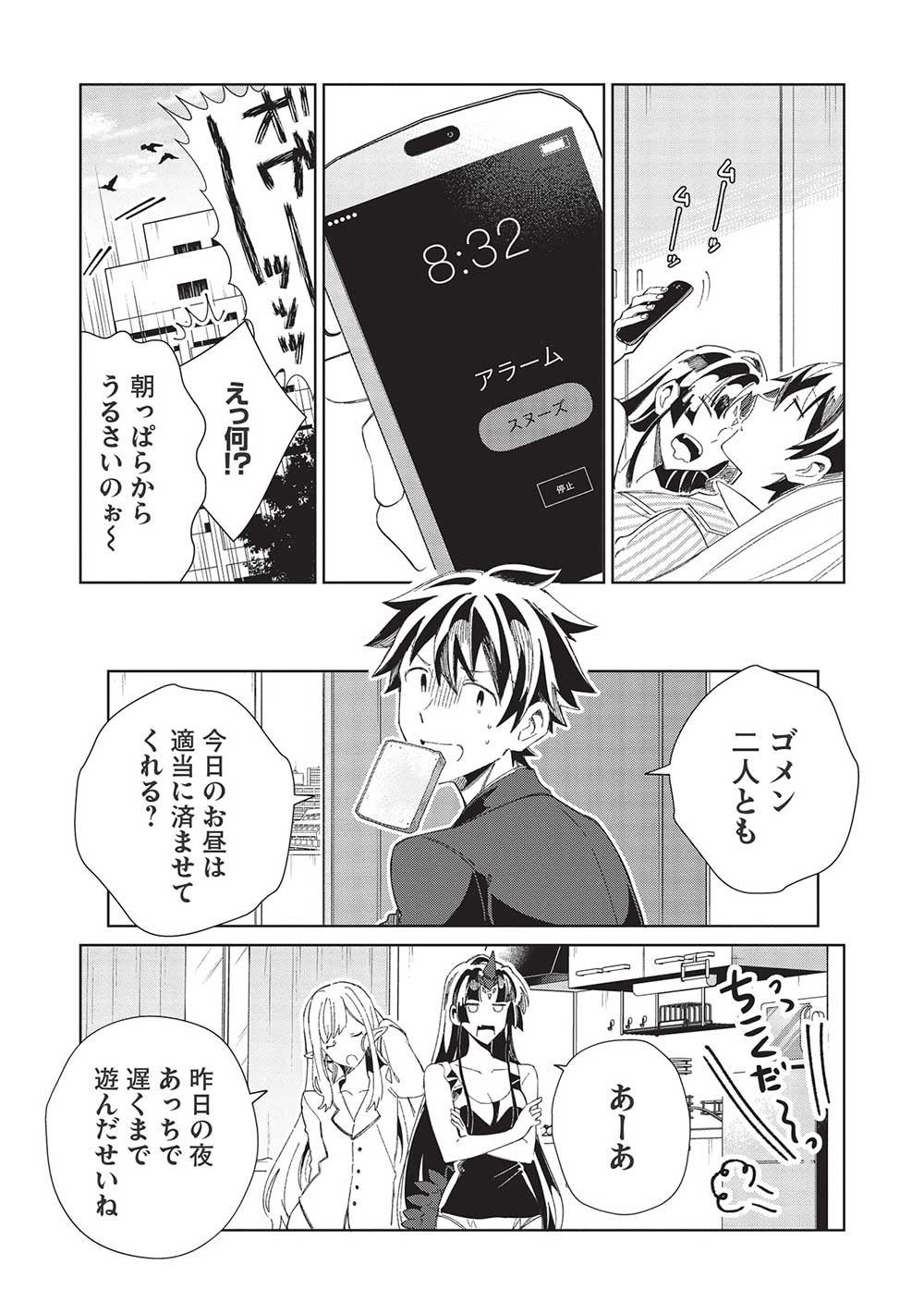 日本へようこそエルフさん 第43話 - Page 2