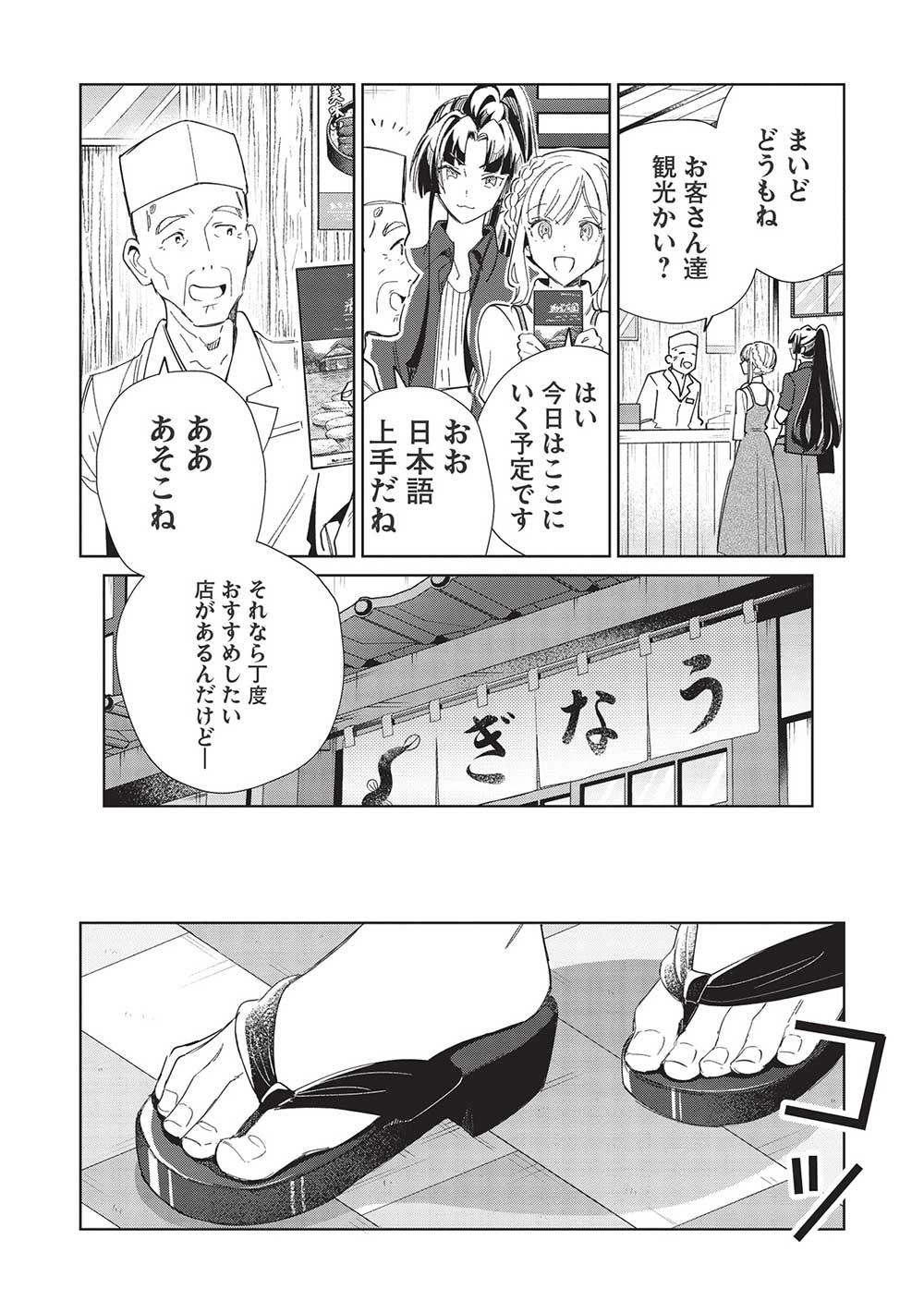 日本へようこそエルフさん 第43話 - Page 12