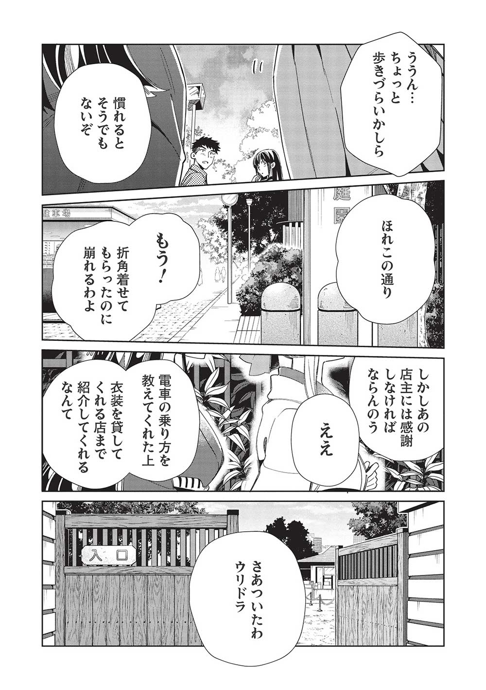 日本へようこそエルフさん 第43話 - Page 13