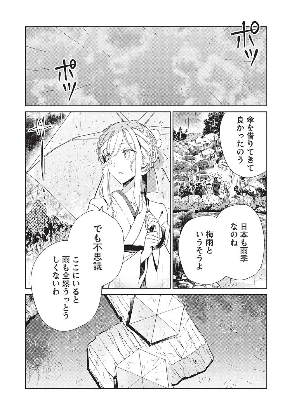 日本へようこそエルフさん 第43話 - Page 15