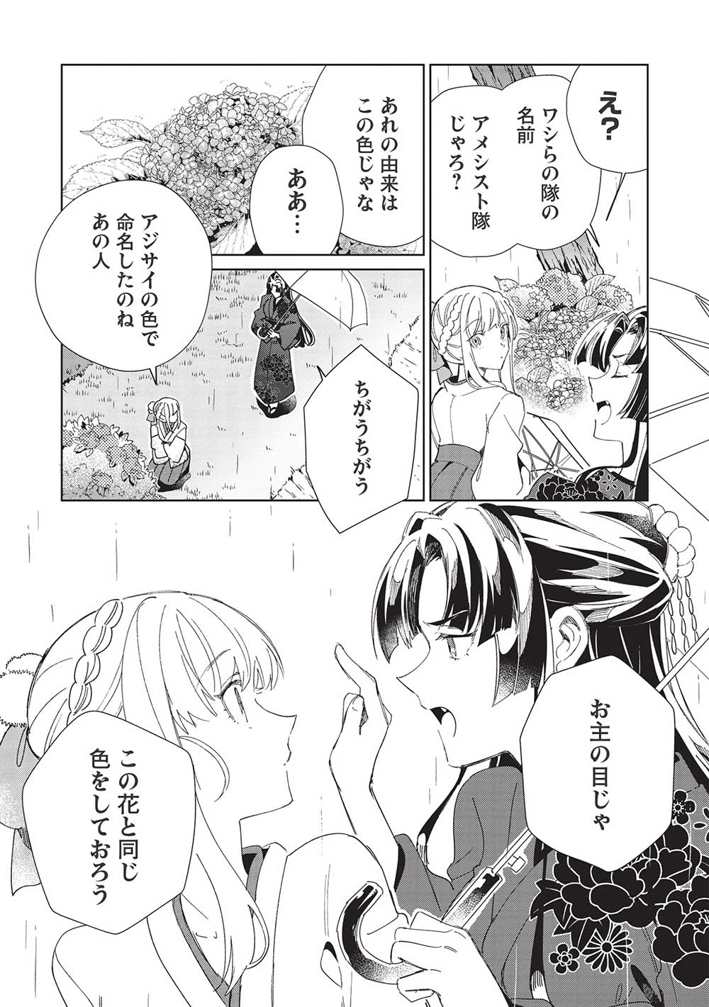 日本へようこそエルフさん 第43話 - Page 18