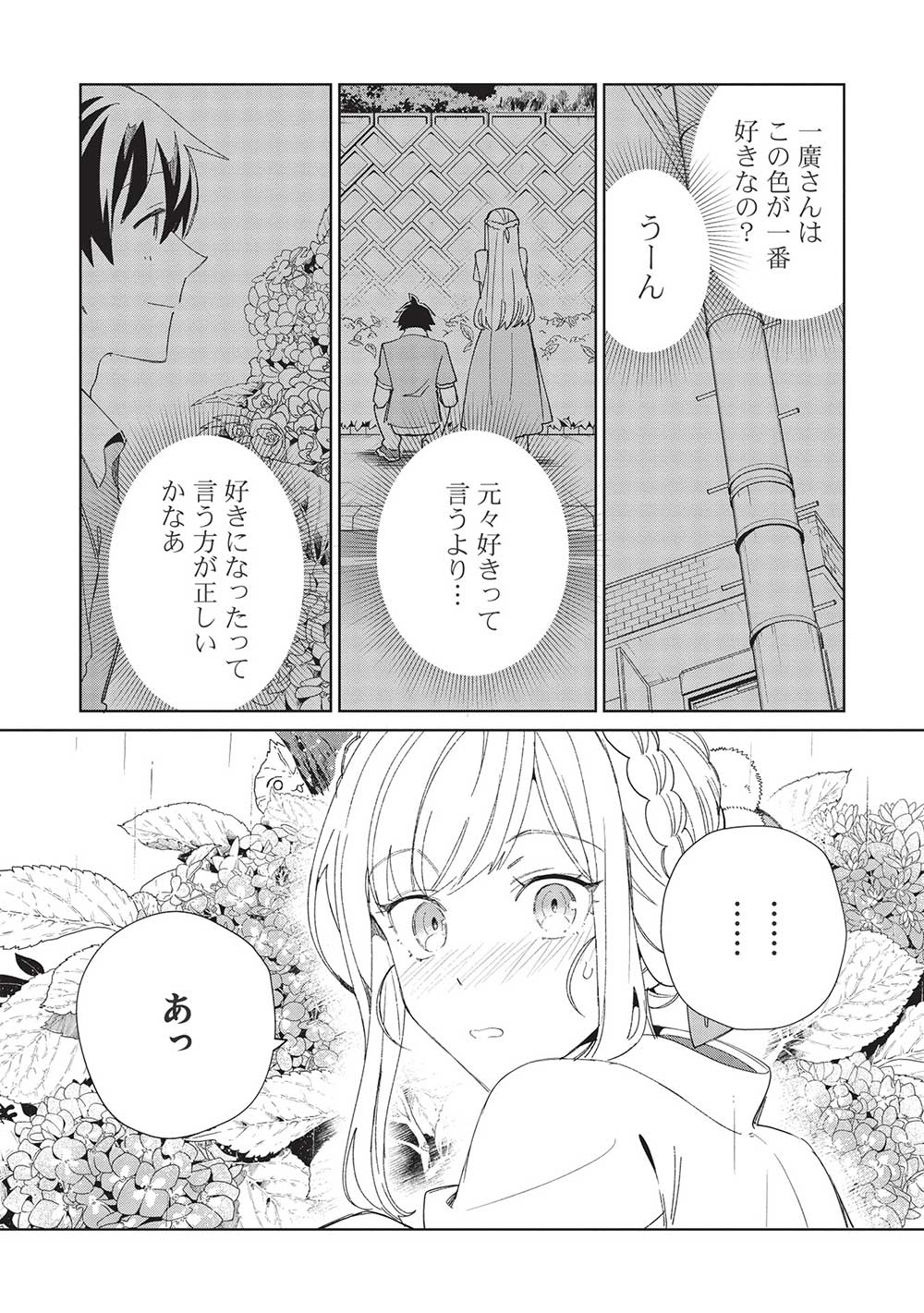 日本へようこそエルフさん 第43話 - Page 19