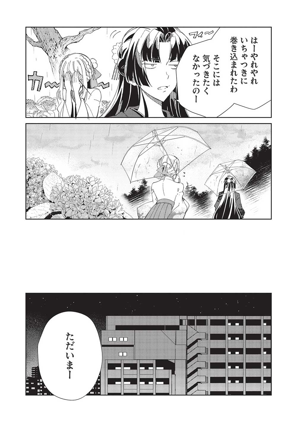 日本へようこそエルフさん 第43話 - Page 20