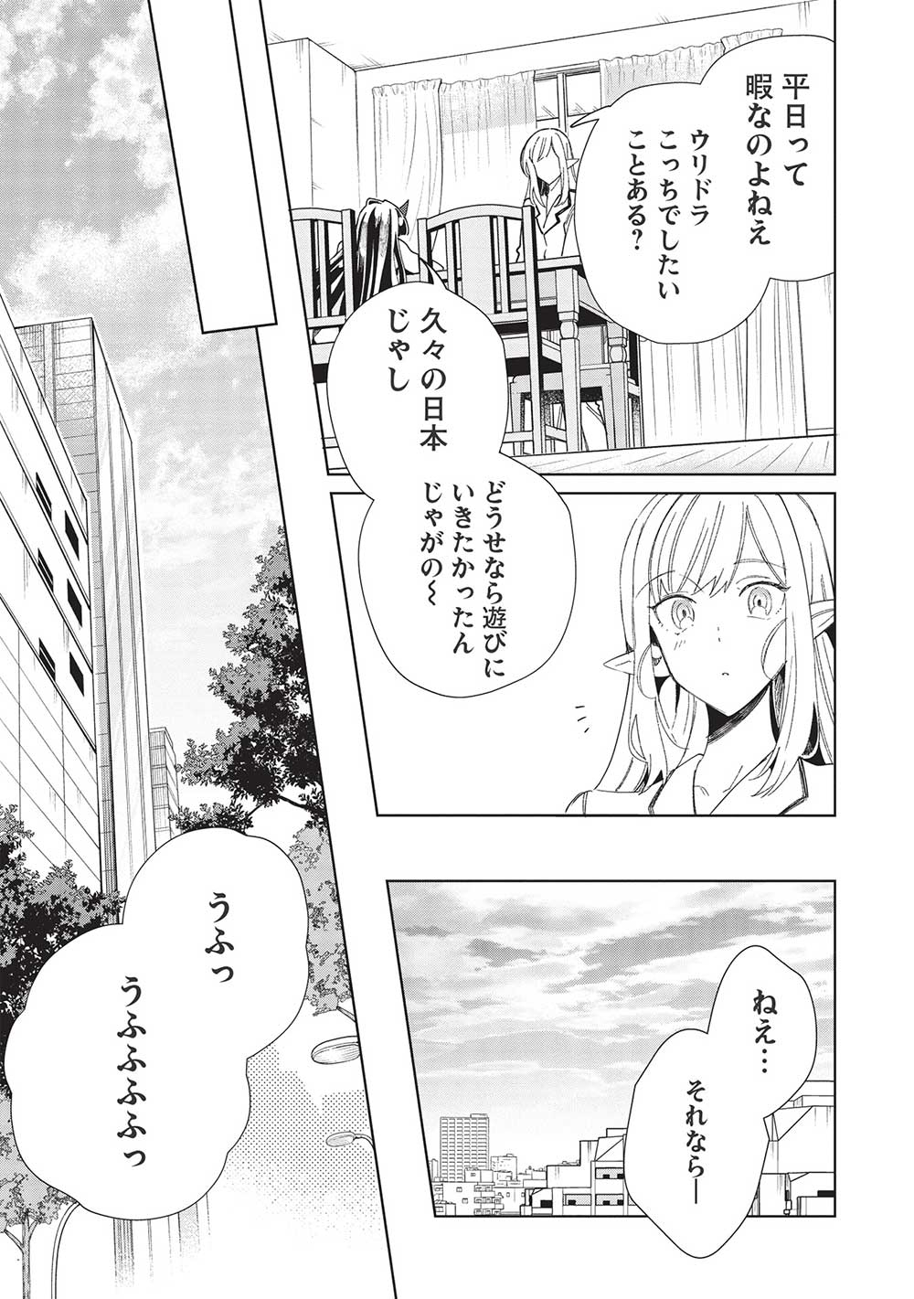 日本へようこそエルフさん 第43話 - Page 3