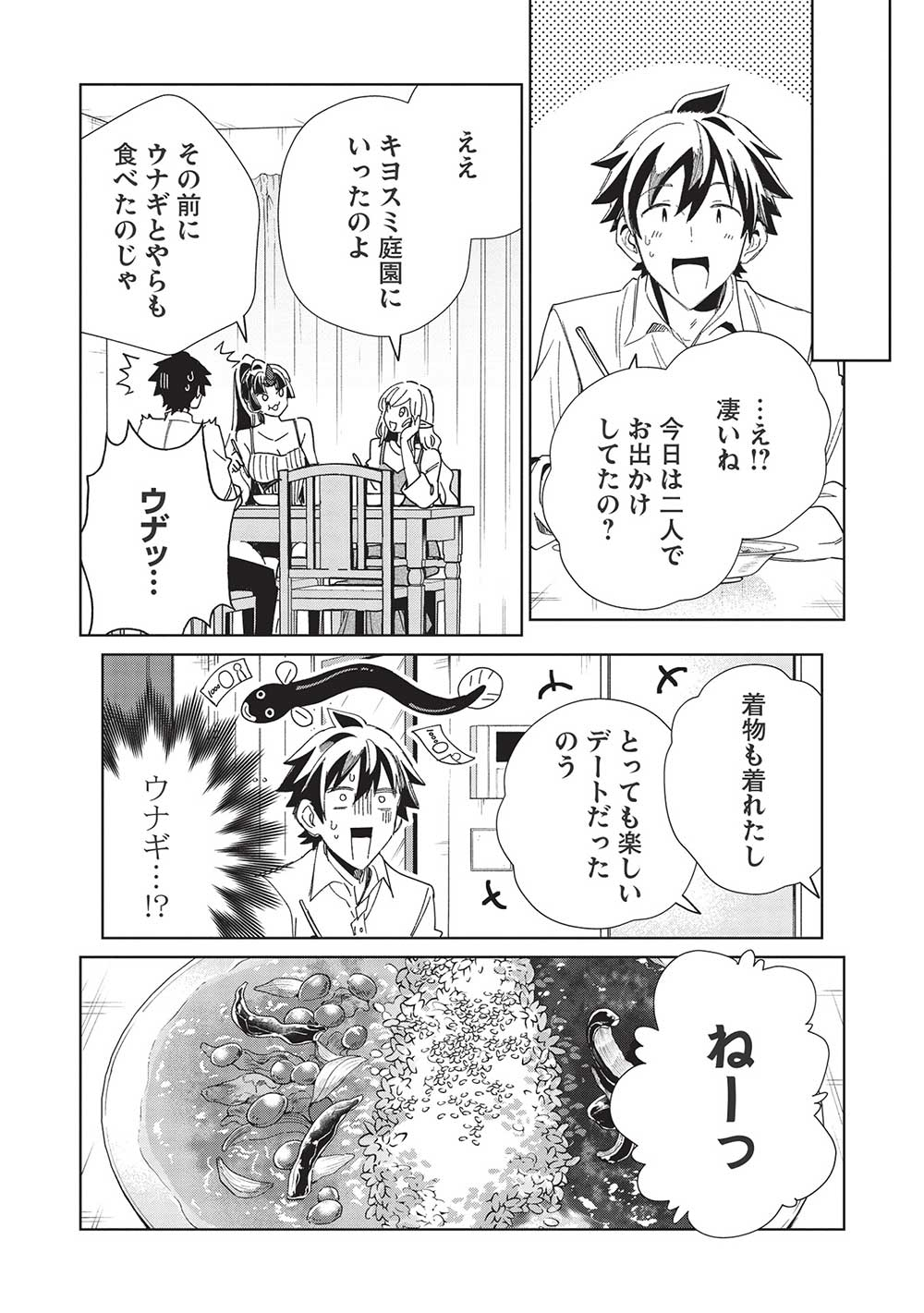 日本へようこそエルフさん 第43話 - Page 21