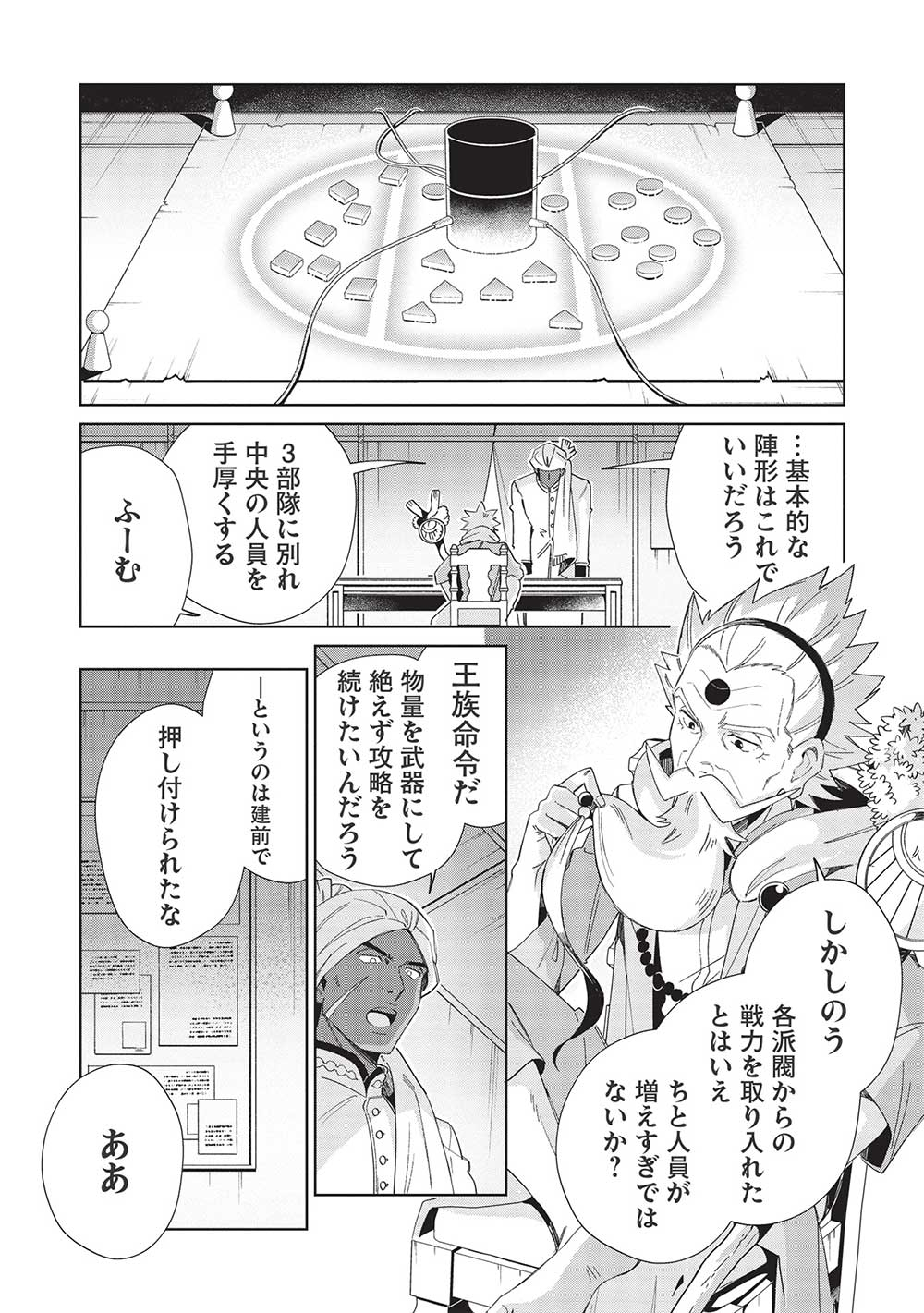 日本へようこそエルフさん 第43話 - Page 22