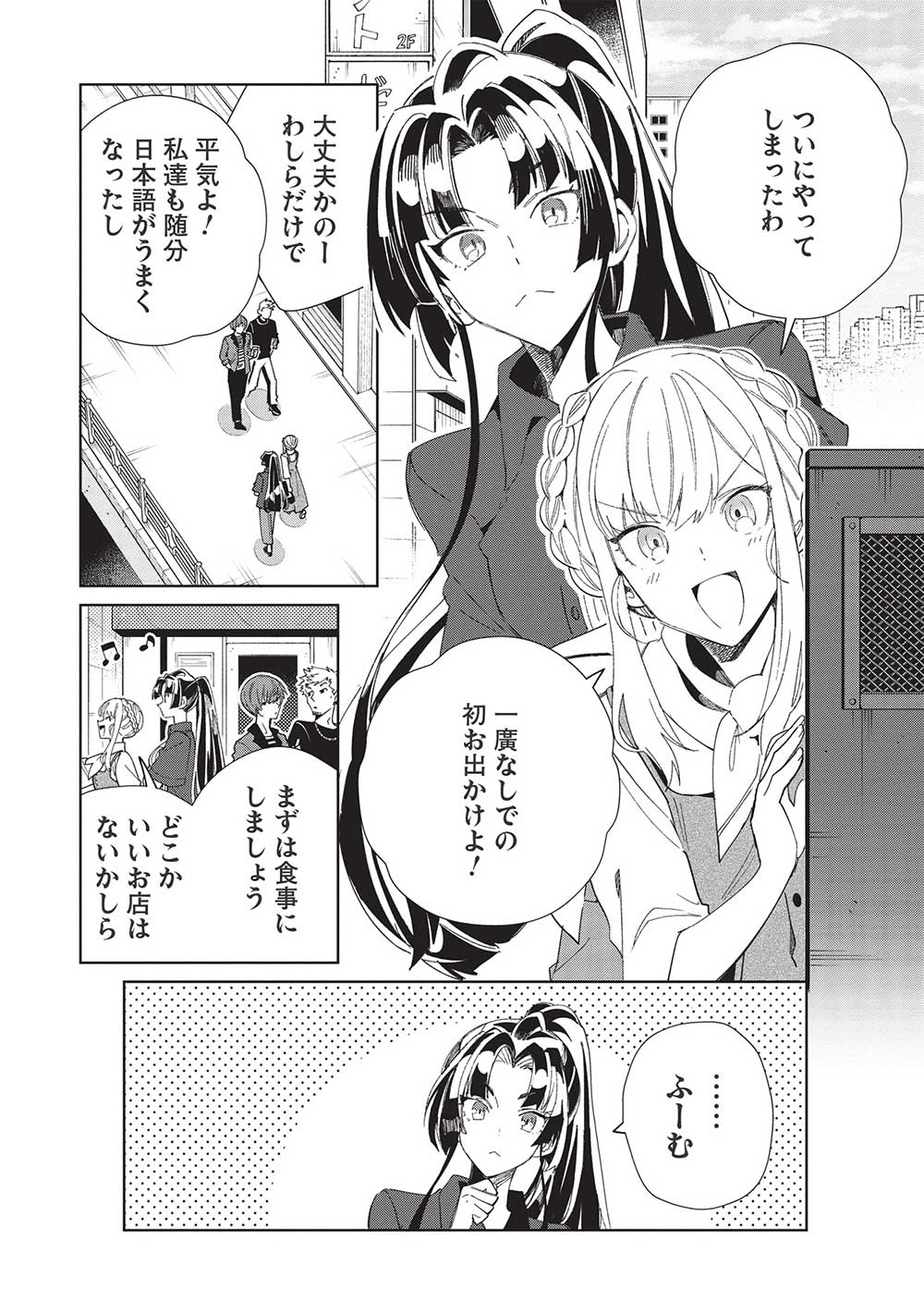 日本へようこそエルフさん 第43話 - Page 4