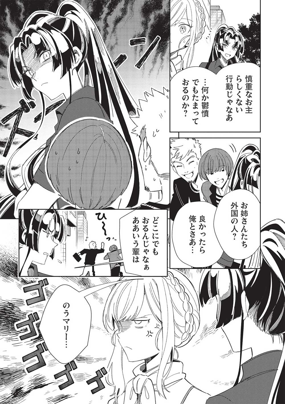 日本へようこそエルフさん 第43話 - Page 5