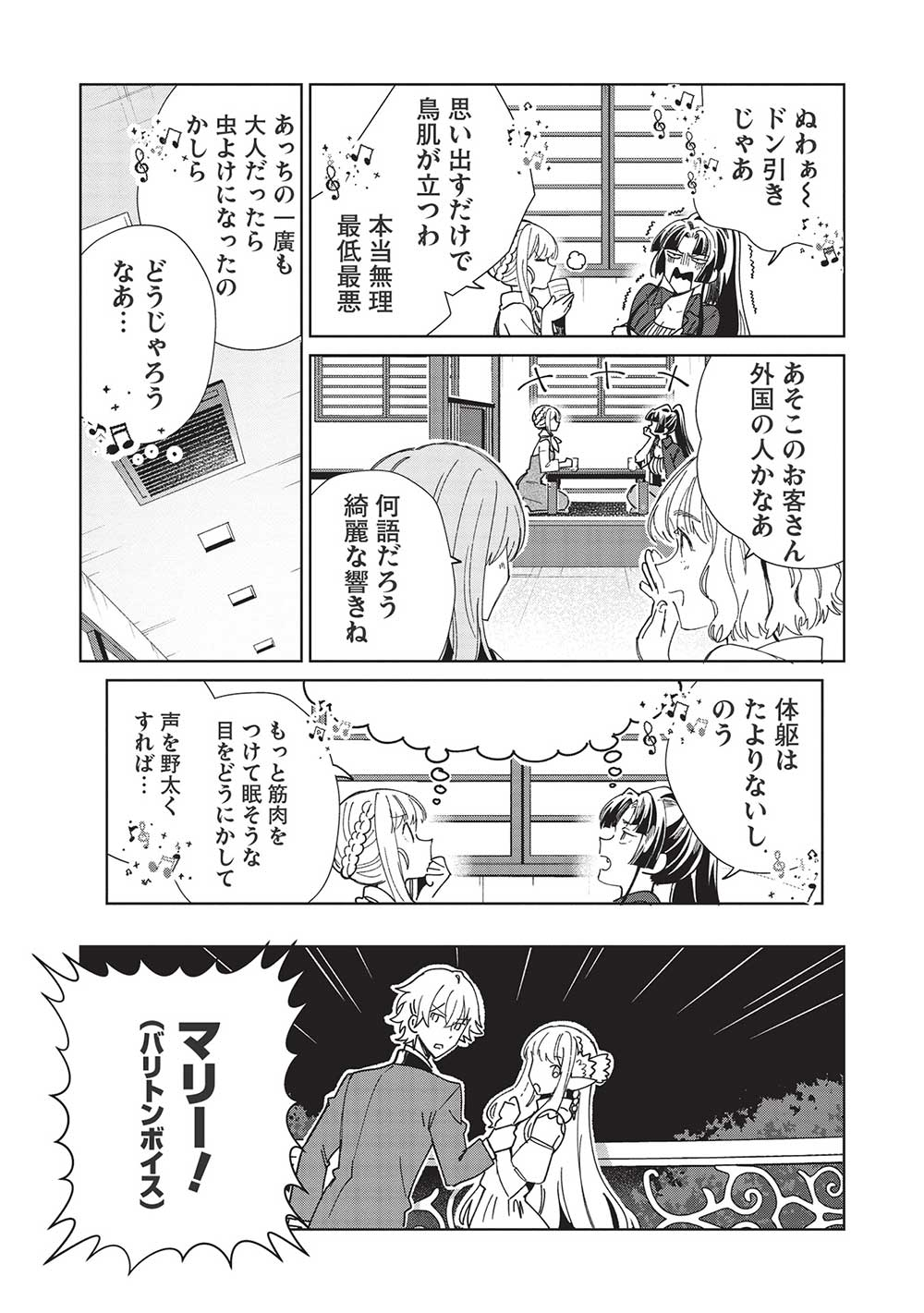 日本へようこそエルフさん 第43話 - Page 7