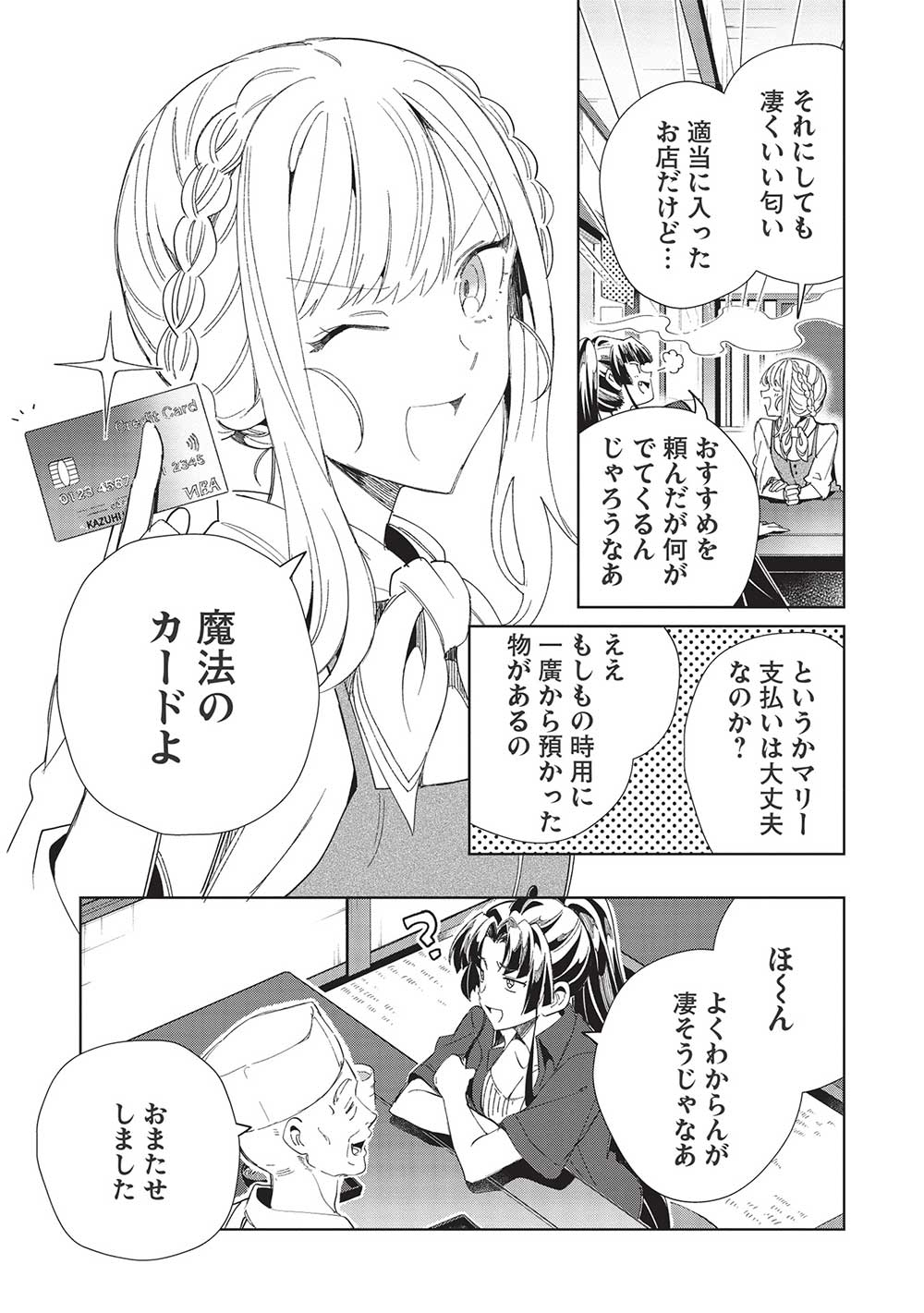 日本へようこそエルフさん 第43話 - Page 9