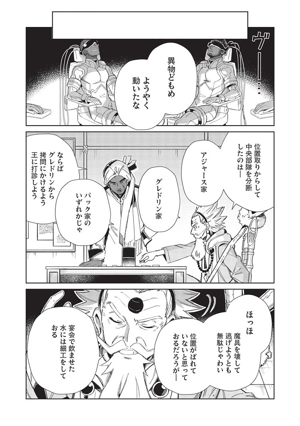 日本へようこそエルフさん 第44話 - Page 11