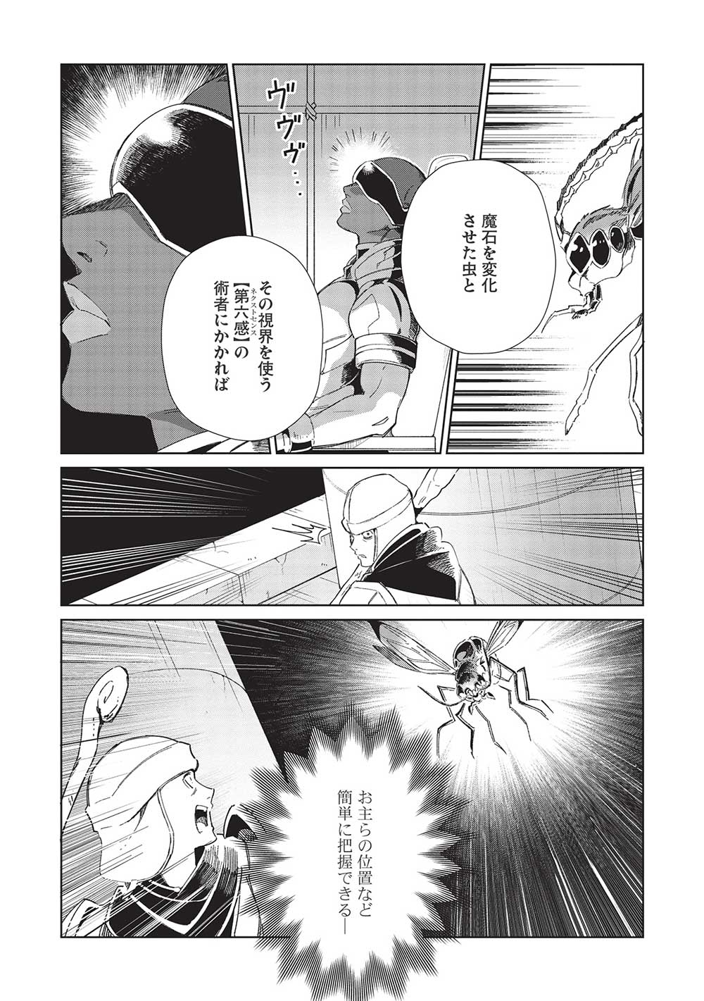 日本へようこそエルフさん 第44話 - Page 12