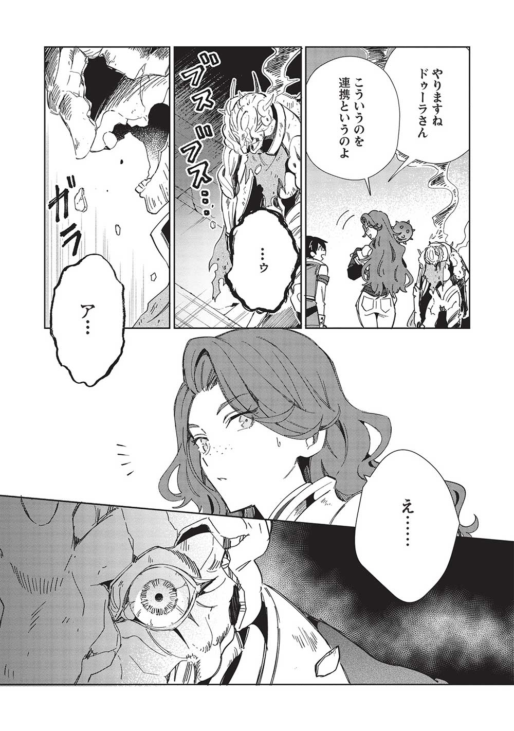 日本へようこそエルフさん 第45話 - Page 11