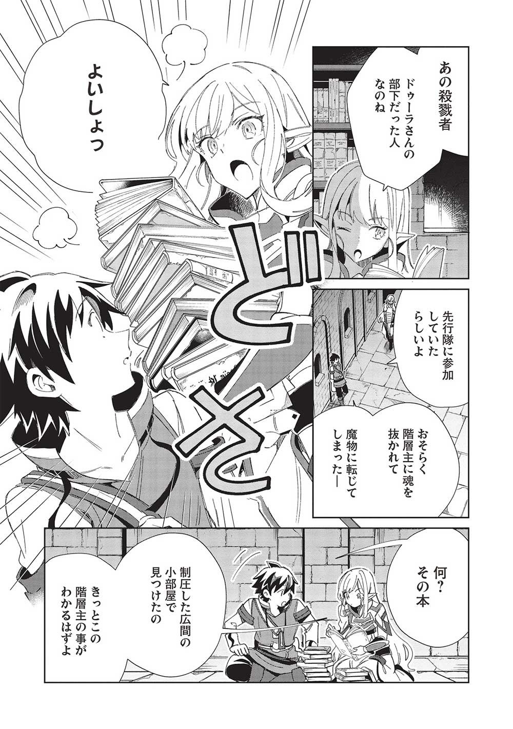 日本へようこそエルフさん 第45話 - Page 14