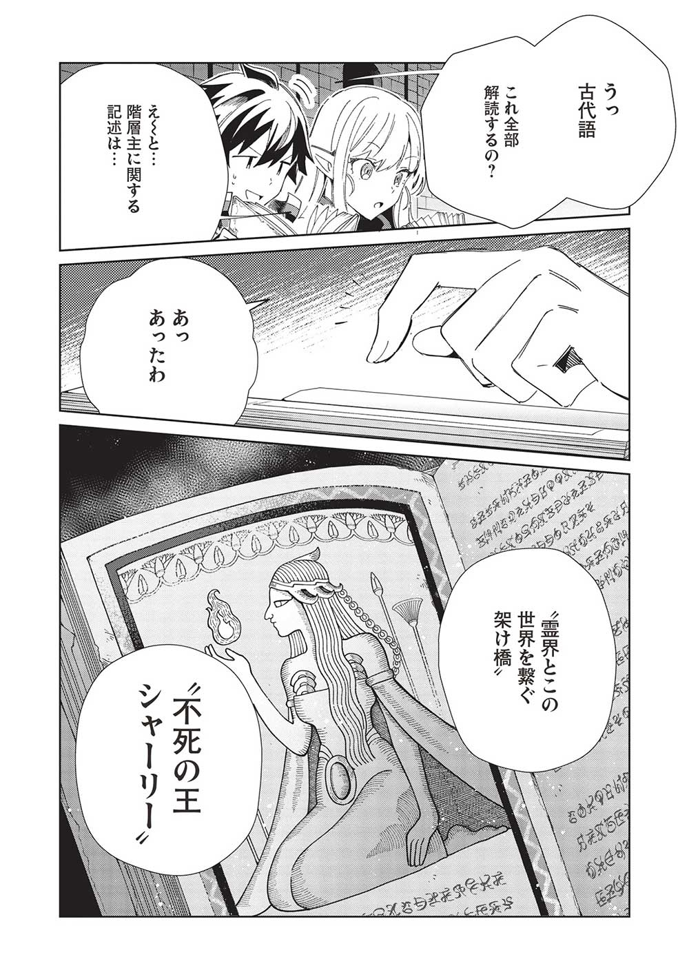 日本へようこそエルフさん 第45話 - Page 15