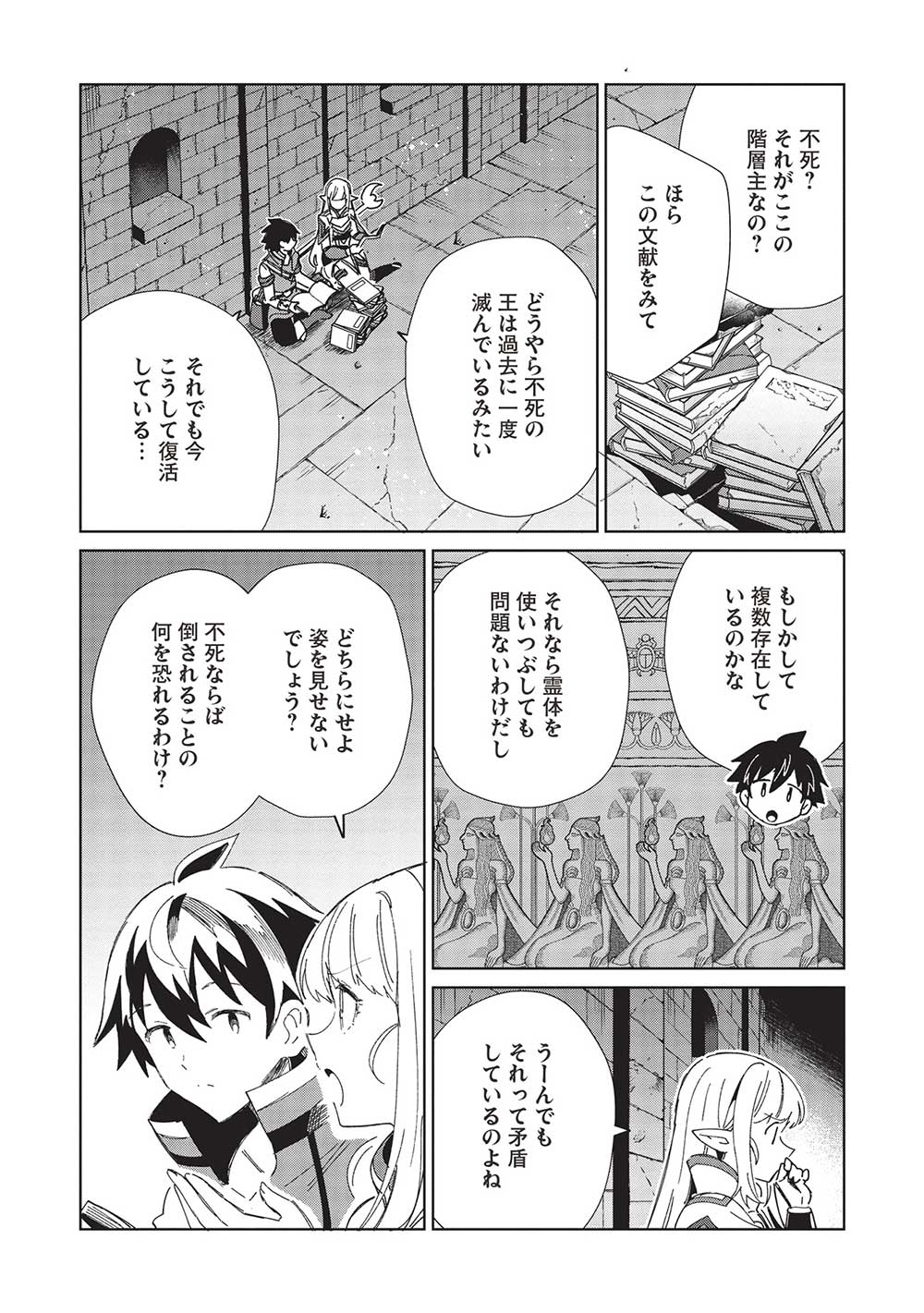 日本へようこそエルフさん 第45話 - Page 16