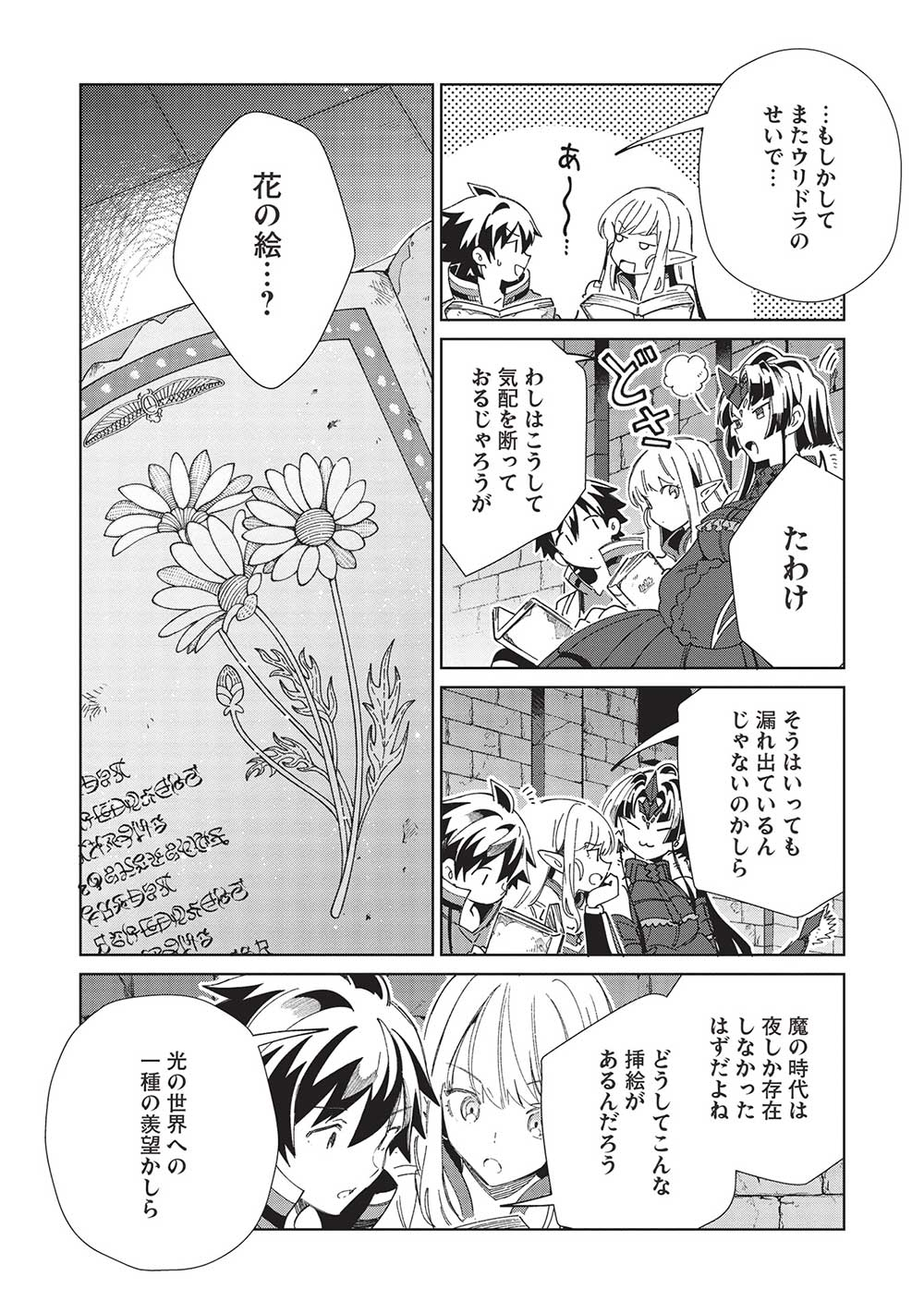 日本へようこそエルフさん 第45話 - Page 17