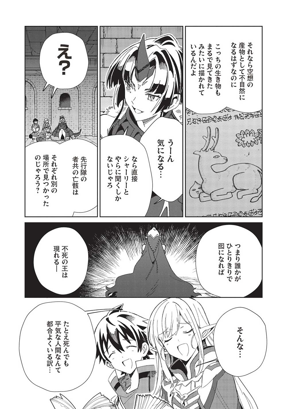 日本へようこそエルフさん 第45話 - Page 18