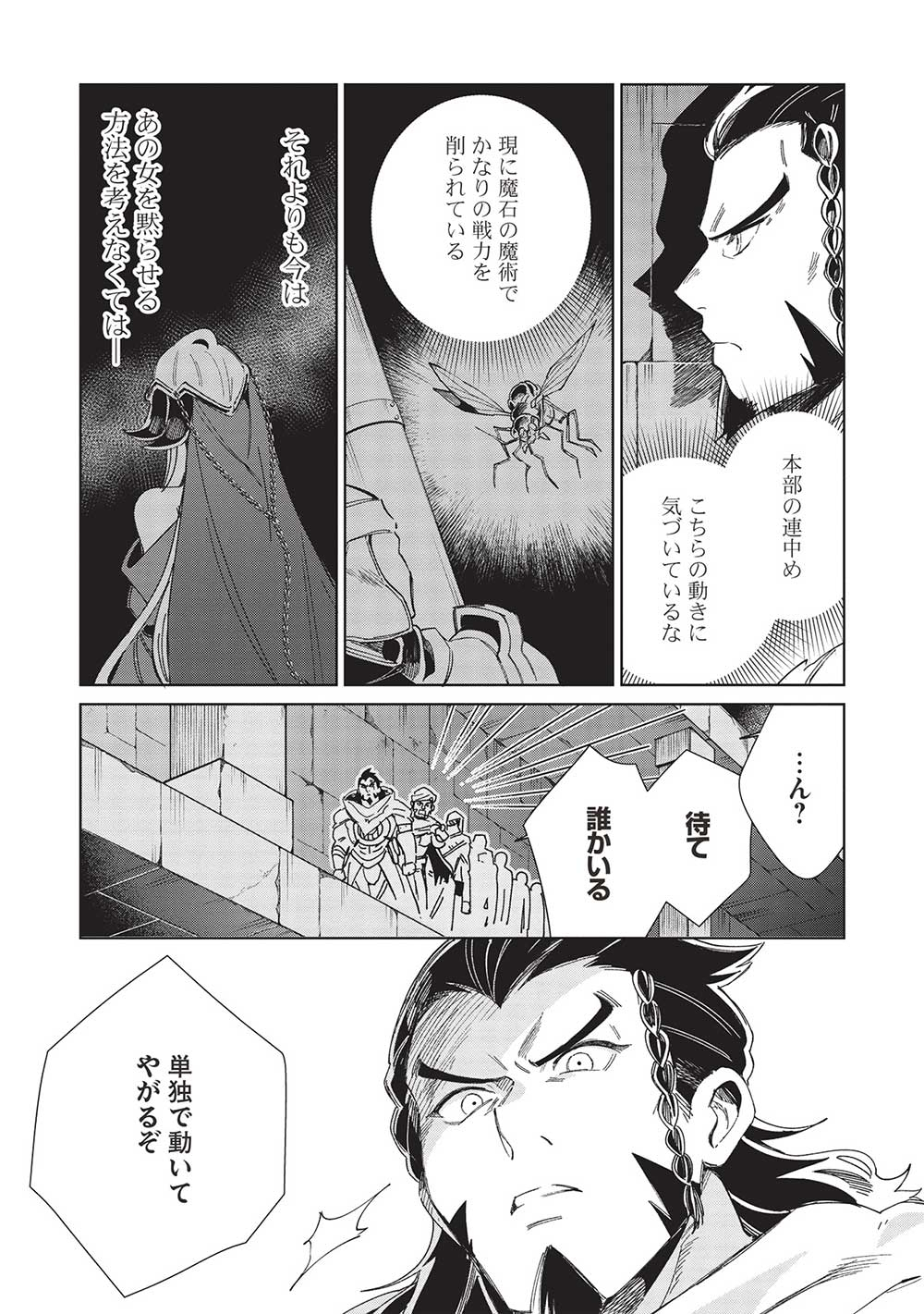 日本へようこそエルフさん 第45話 - Page 20