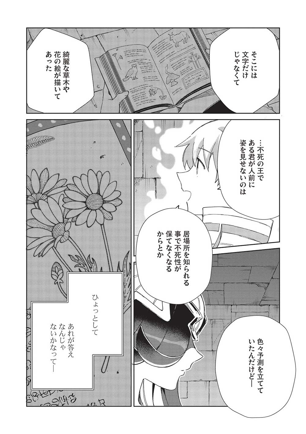 日本へようこそエルフさん 第45話 - Page 28