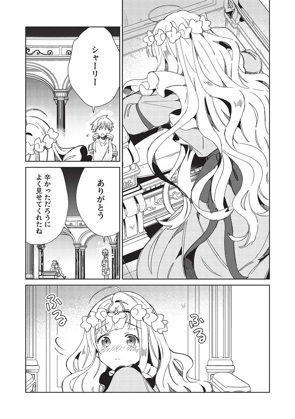 日本へようこそエルフさん 第46話 - Page 17