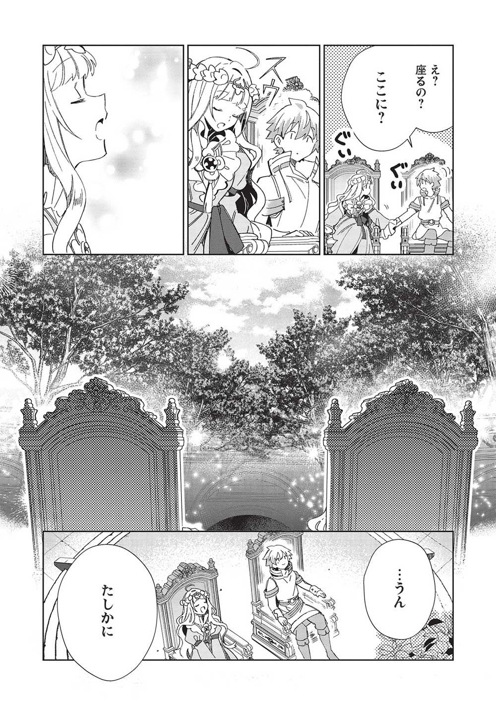 日本へようこそエルフさん 第46話 - Page 18